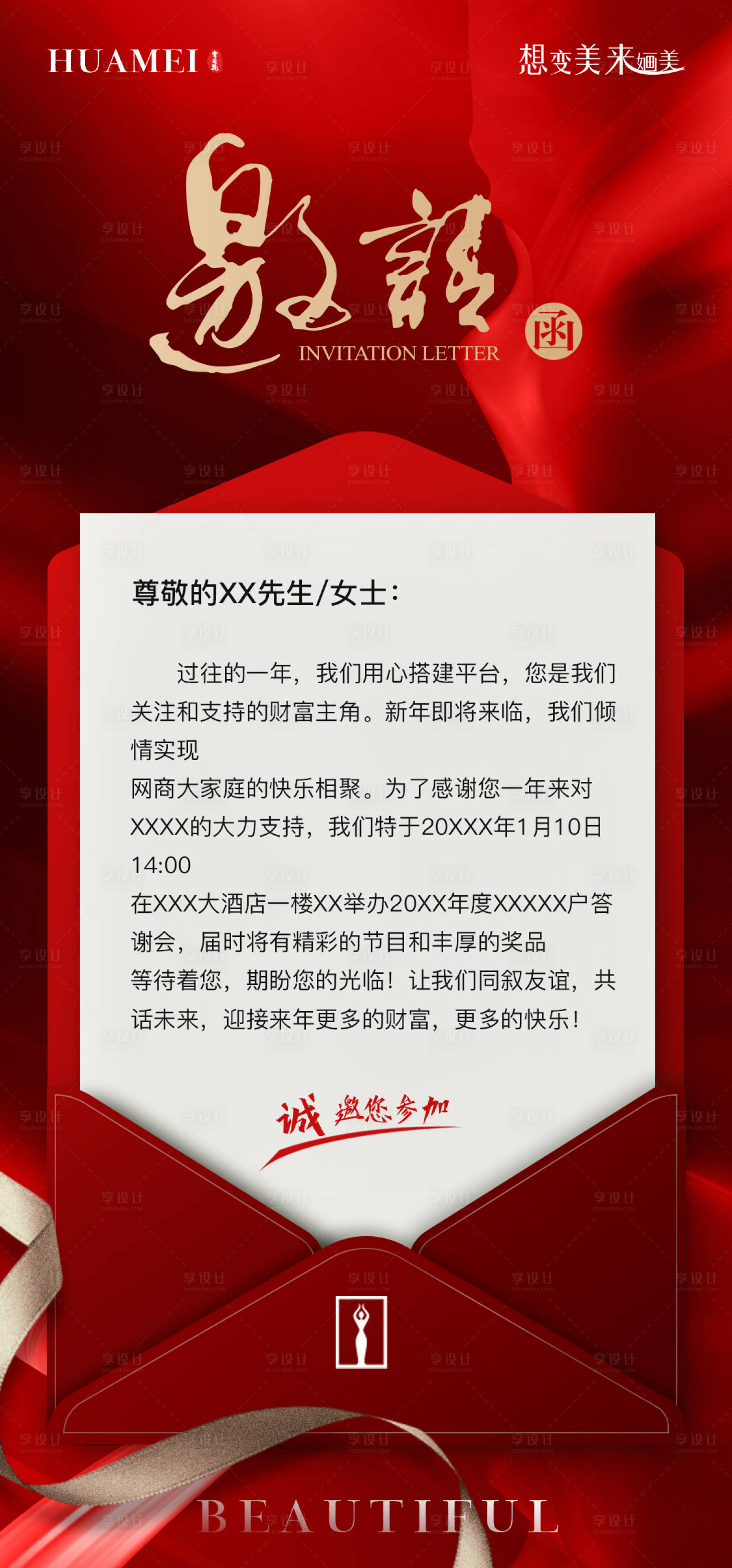源文件下载【享设计】搜索编号：62150017285992946【邀请函海报】