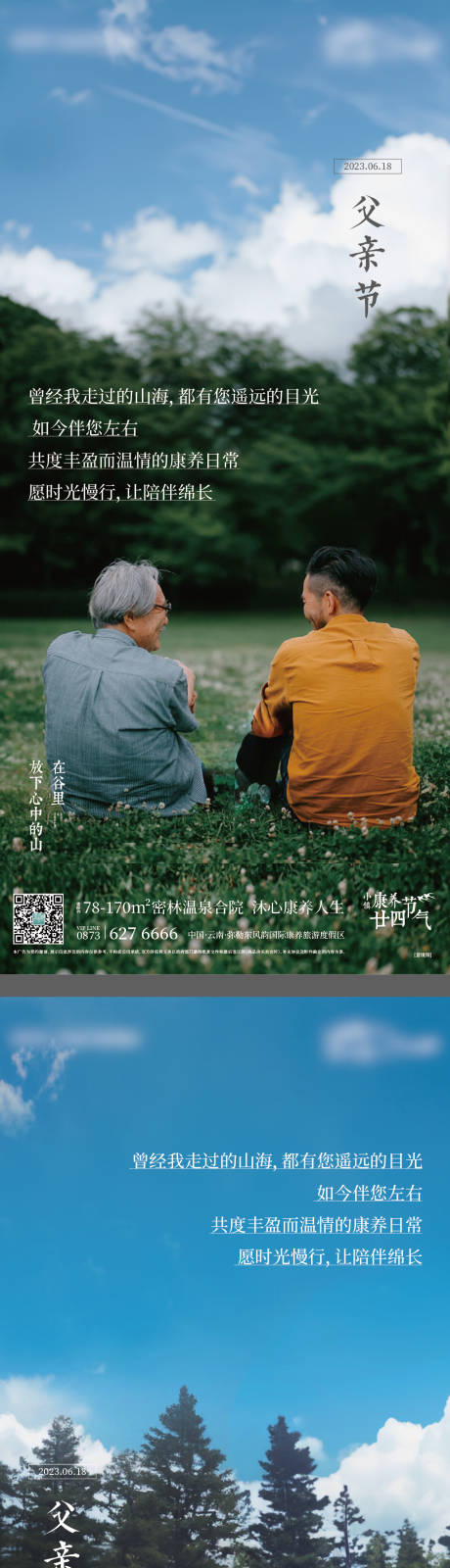 源文件下載【父親節海報】編號：64530017420351204