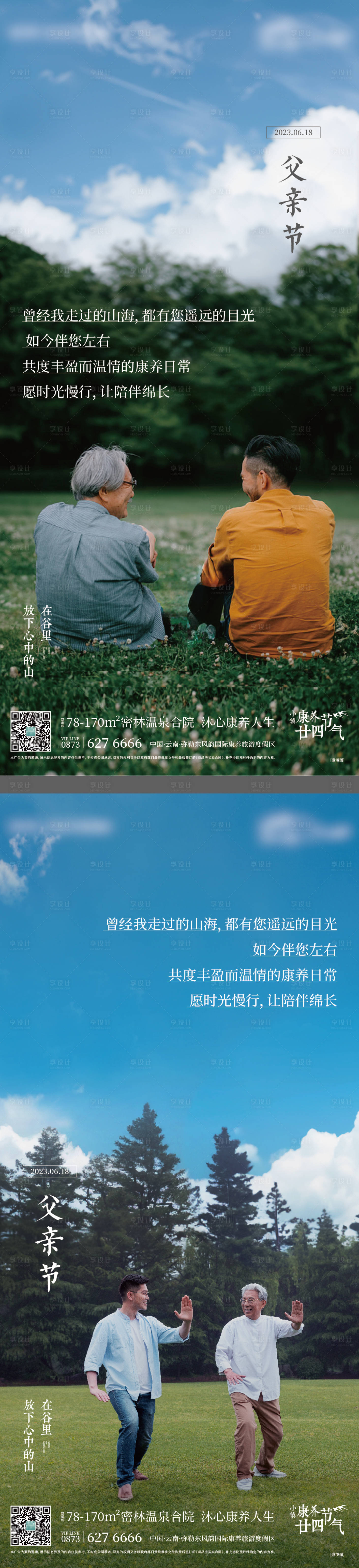 源文件下載【享設計】搜索編號：64530017420351204【父親節海報】