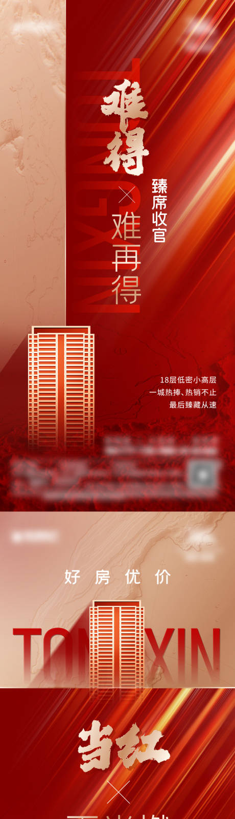 源文件下载【地产热销海报】编号：44760017358361466