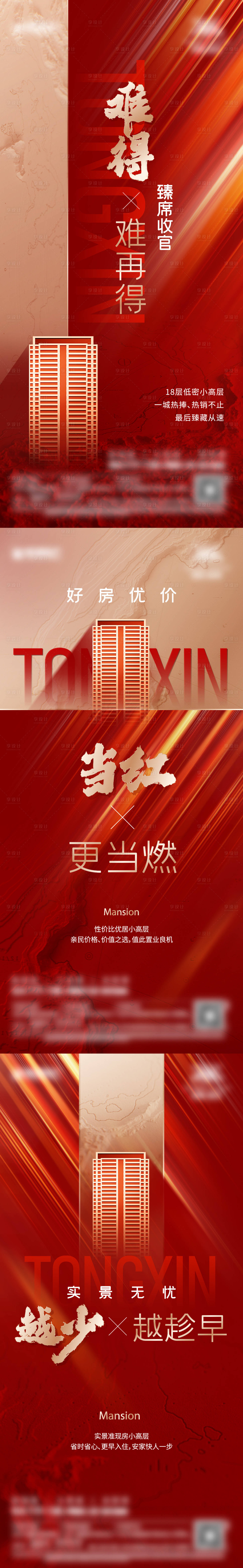 源文件下載【享設計】搜索編號：44760017358361466【地產熱銷海報】