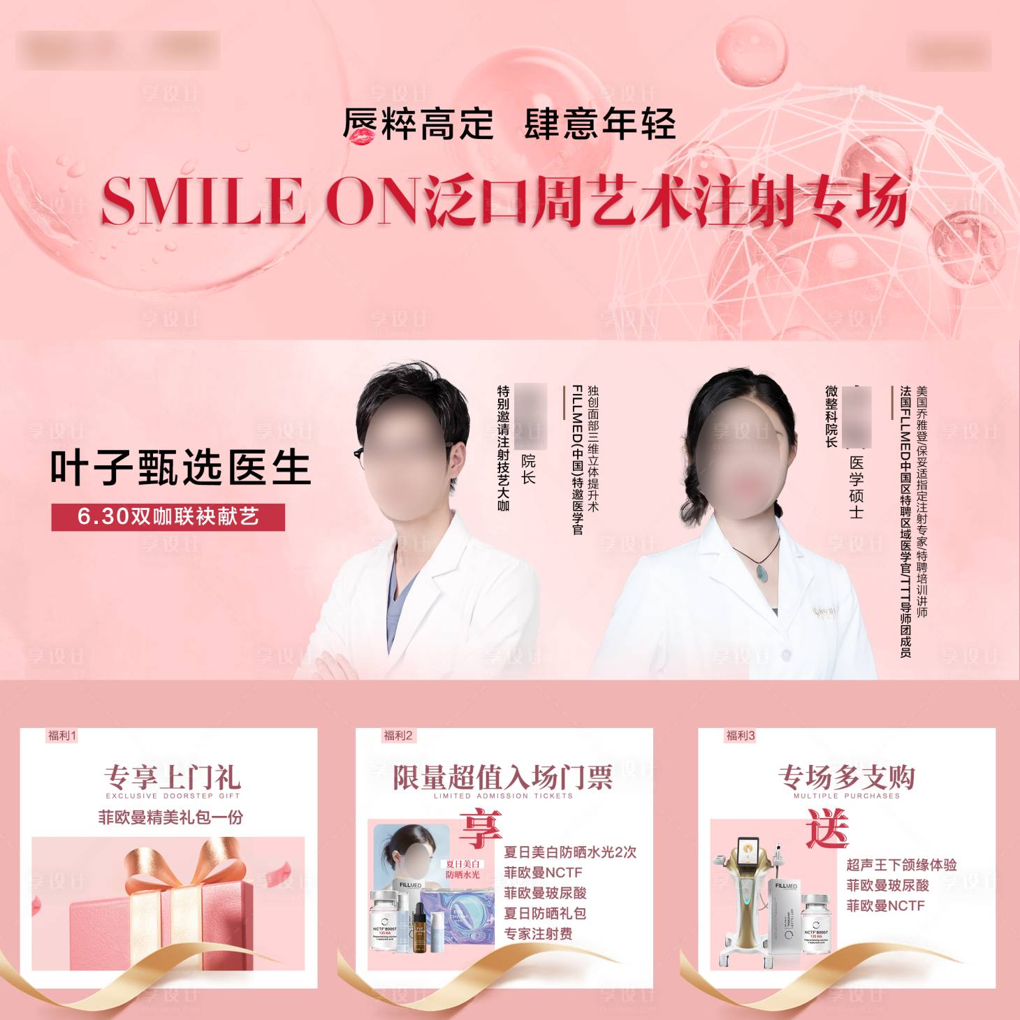 源文件下载【享设计】搜索编号：86160017679607157【 口周年轻化九宫格】