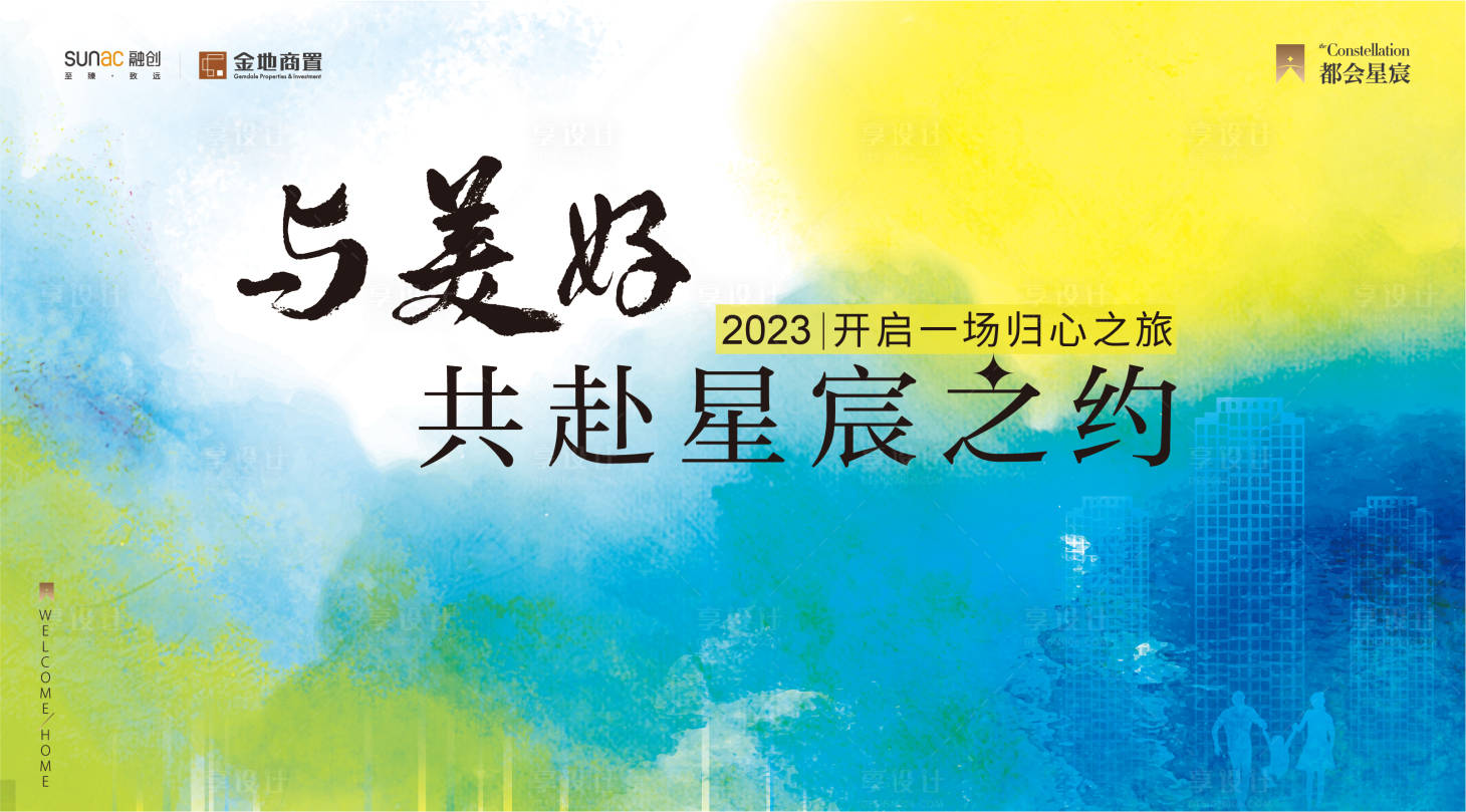 源文件下载【享设计】搜索编号：60870017272157242【交房交付主画面】
