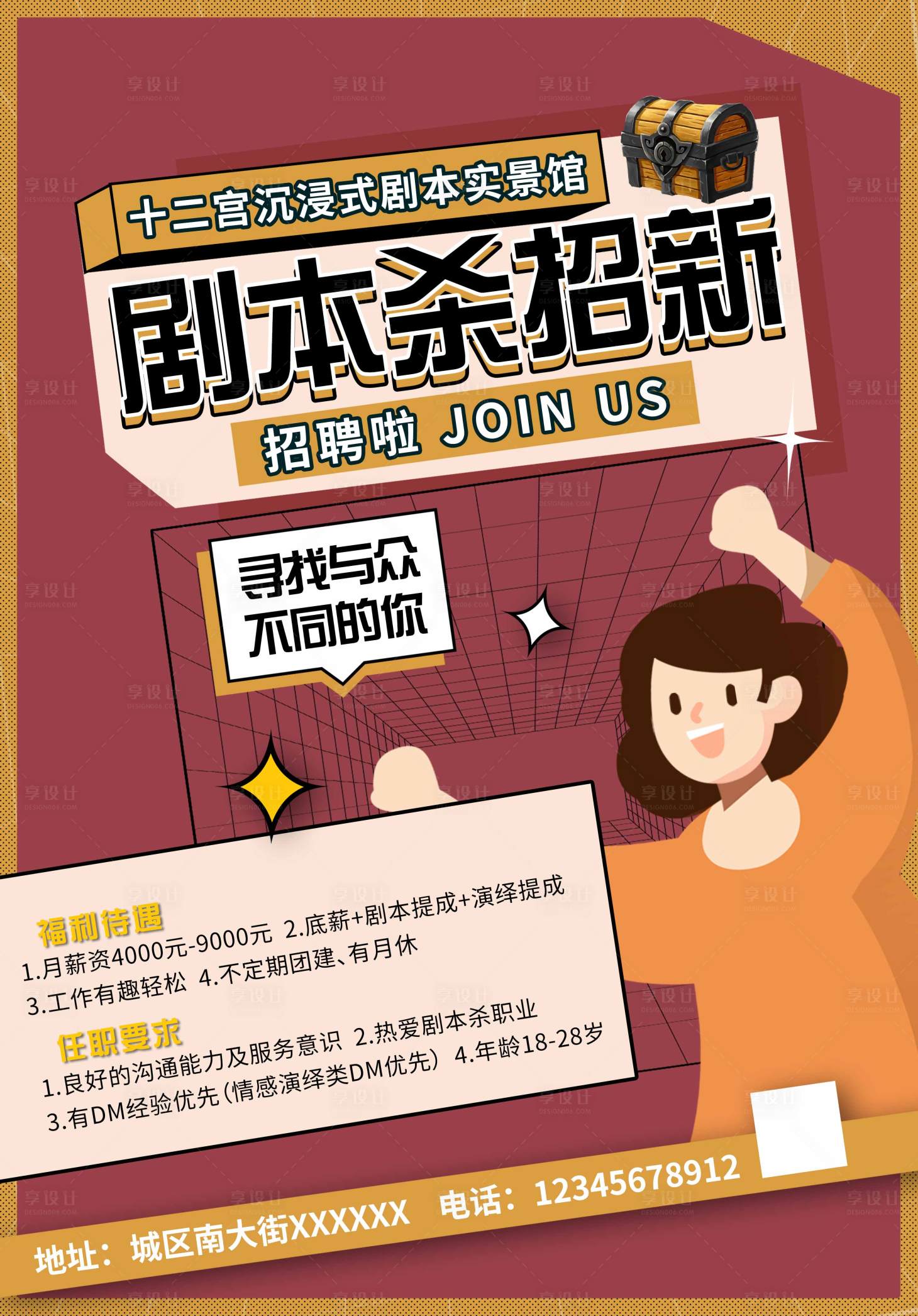 源文件下载【享设计】搜索编号：54550017372372336【卡通招聘海报】