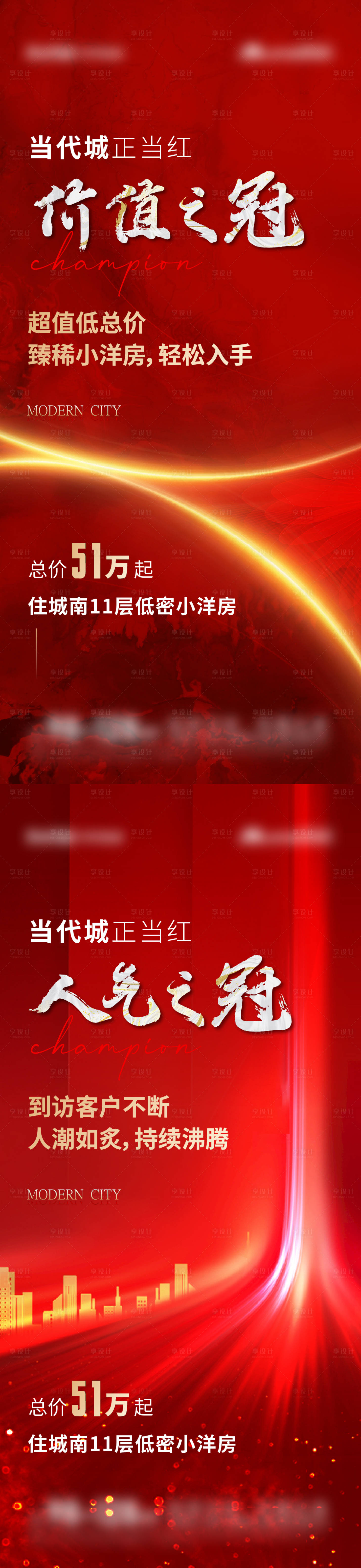 源文件下載【享設(shè)計(jì)】搜索編號(hào)：90590017658716840【大字報(bào)熱銷海報(bào)】