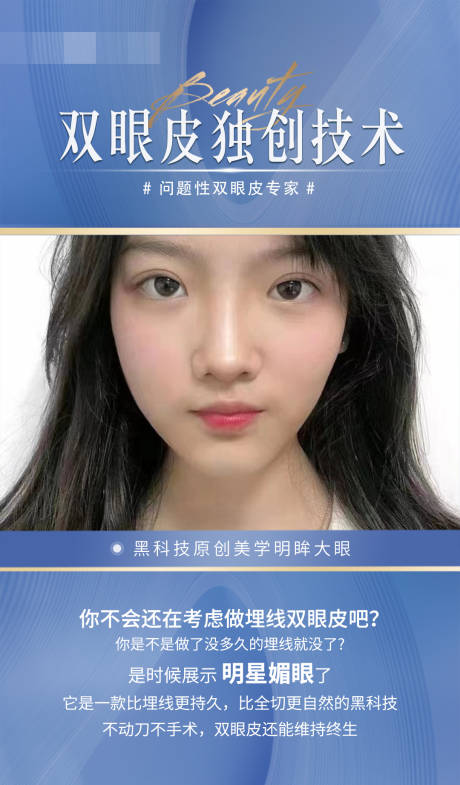 源文件下載【享設計】搜索編號：74710017122135132【雙眼皮技術(shù)】