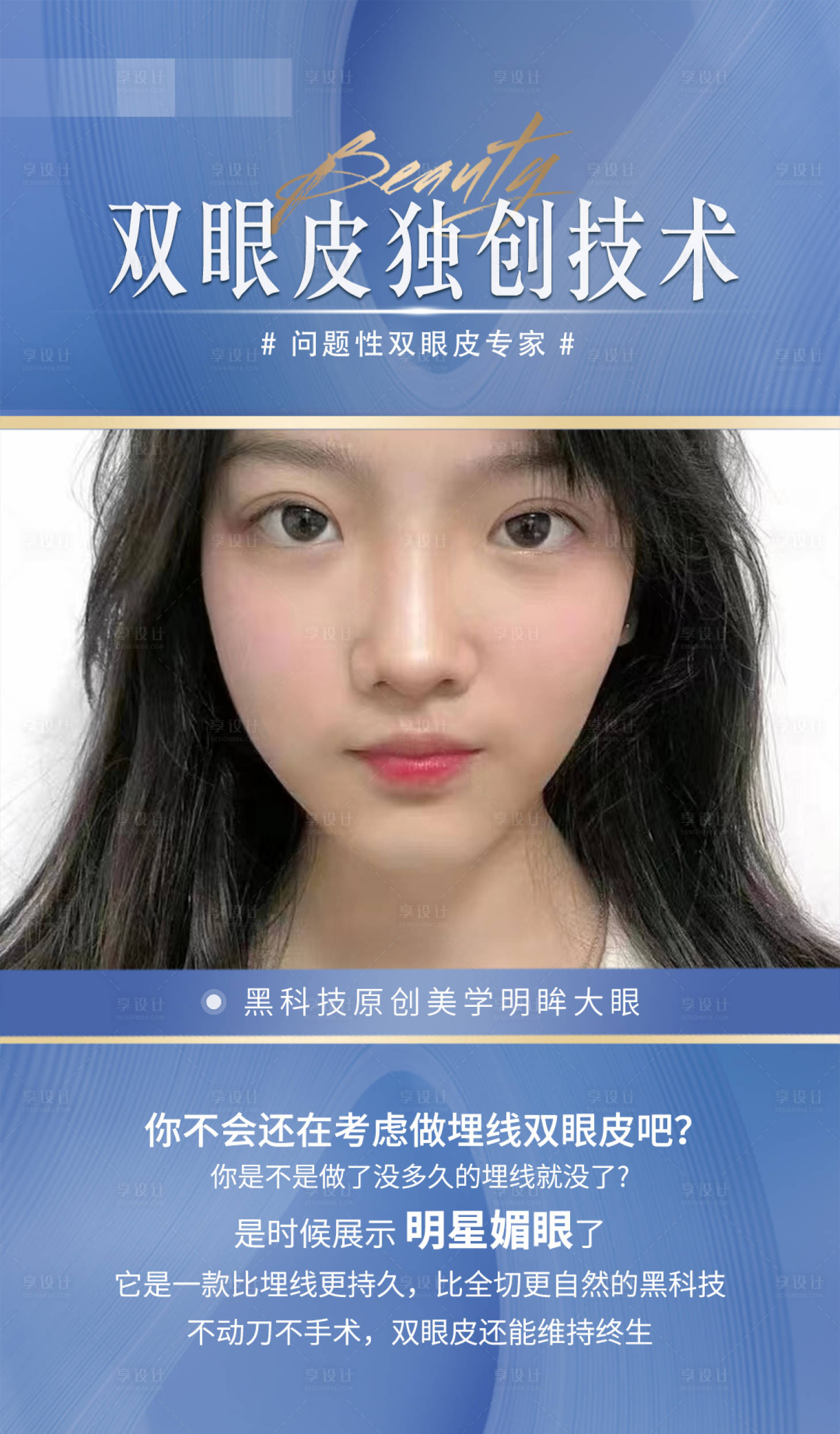 源文件下載【享設計】搜索編號：74710017122135132【雙眼皮技術】