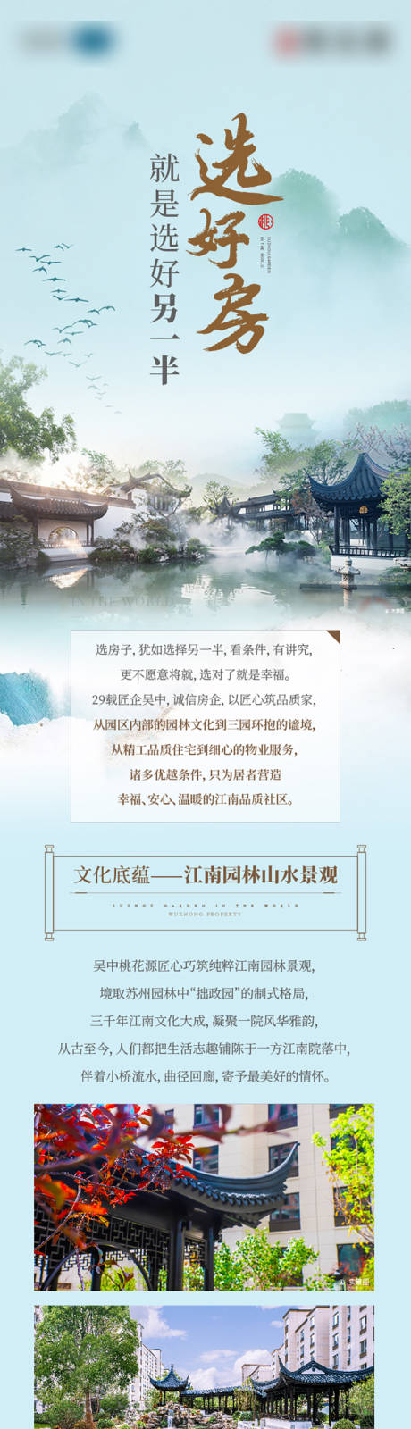 源文件下載【享設計】搜索編號：31090017666569050【地產長圖】