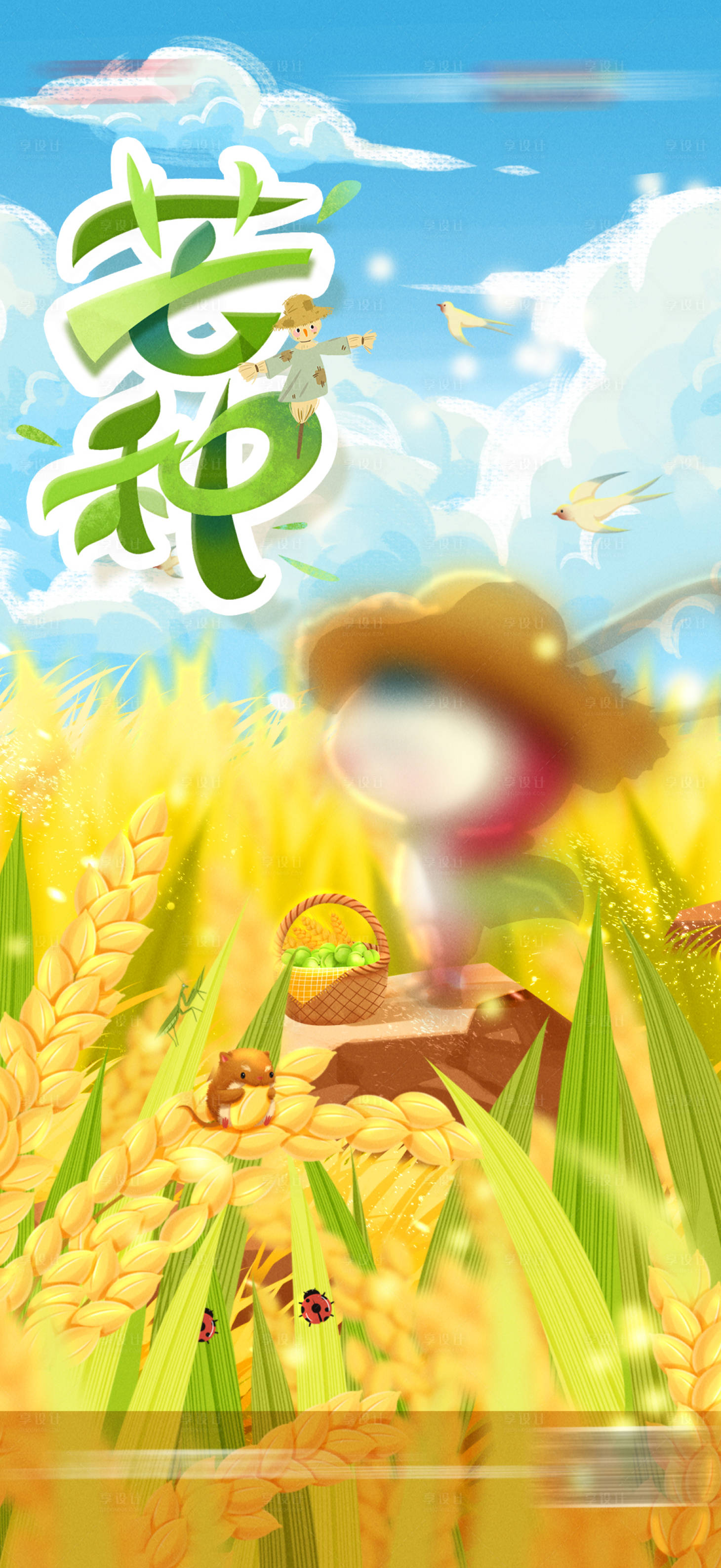 源文件下载【享设计】搜索编号：47680017102595211【芒种海报】
