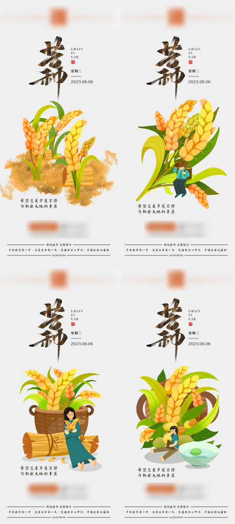 源文件下载【芒种插画海报】编号：10000017194591319