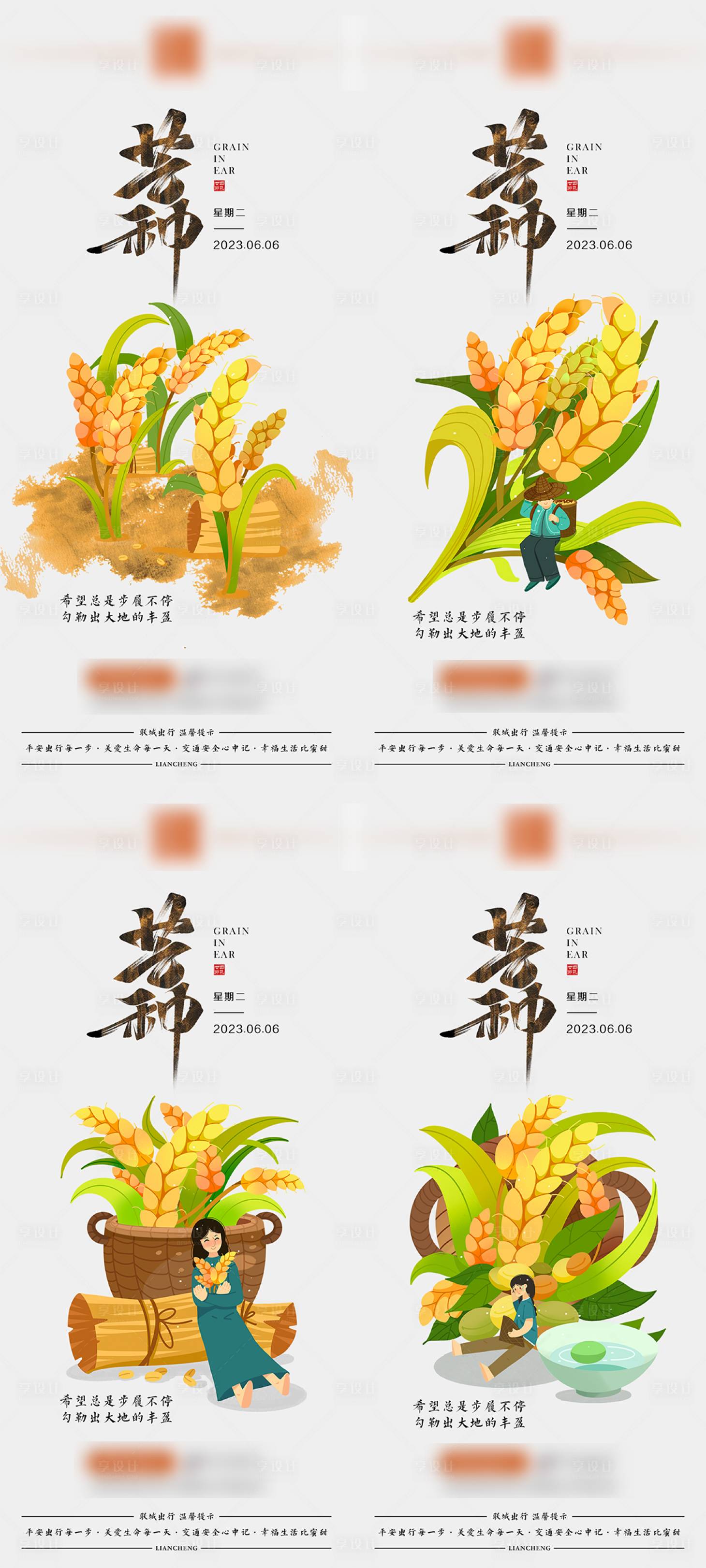 源文件下载【芒种插画海报】编号：10000017194591319