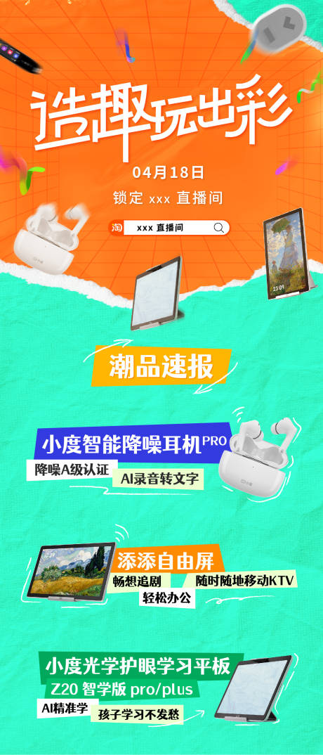 源文件下载【拼接风格直播海报】编号：53040017536347791