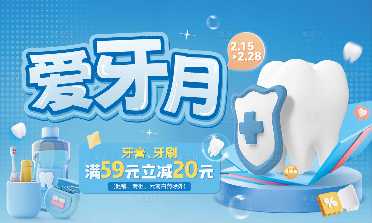 源文件下载【享设计】搜索编号：83560017528262559【爱牙月】