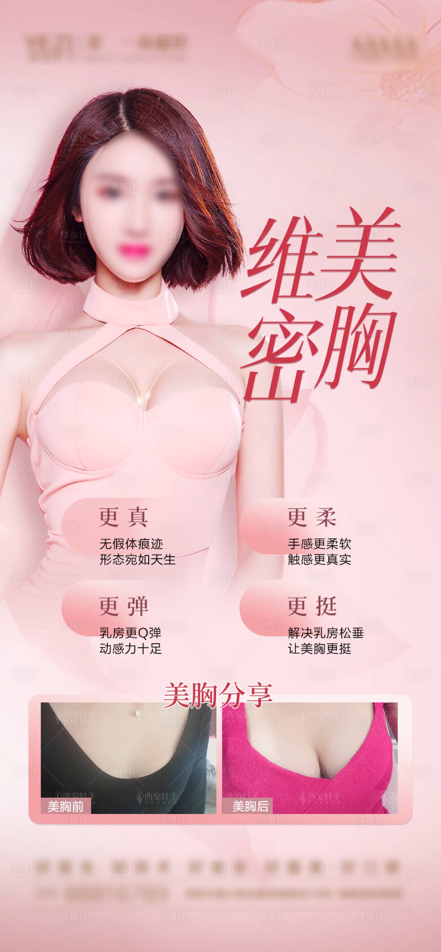源文件下載【整形美容海報】編號：36670017410664184