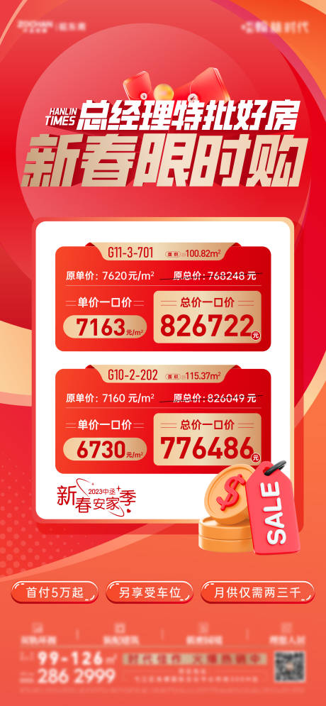 源文件下载【特价房海报】编号：38570017218171350