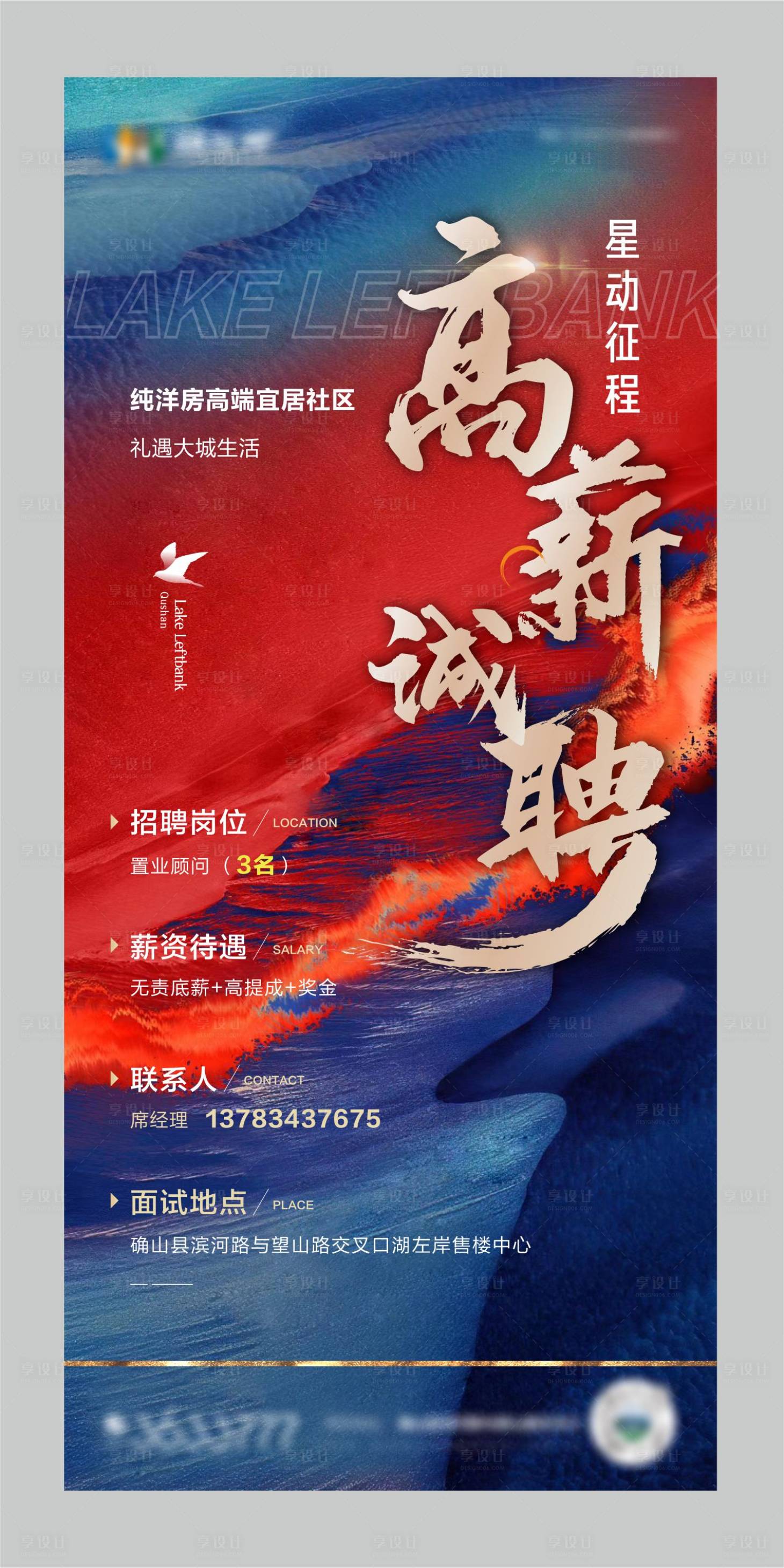 源文件下载【招聘海报】编号：36370017276025666