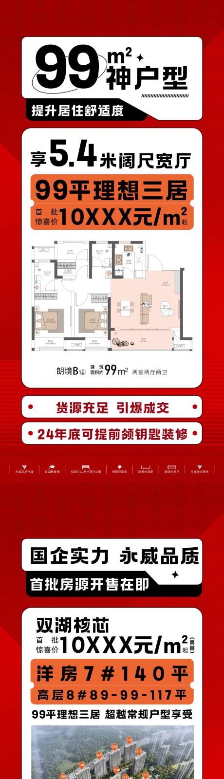 源文件下载【享设计】搜索编号：96600017503592977【地产户型系列海报】