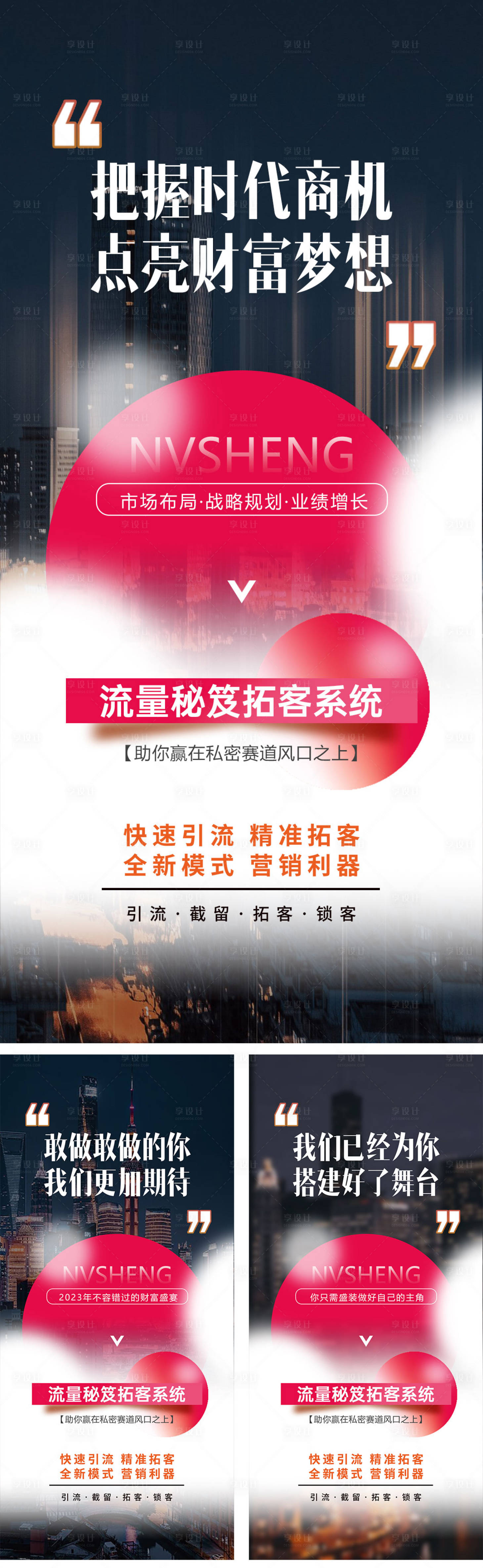 源文件下载【微商招商造势海报】编号：99790017413711346