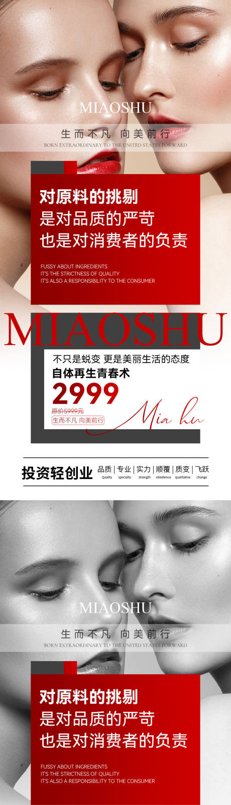 源文件下載【享設計】搜索編號：30010017076385042【醫美招商海報】