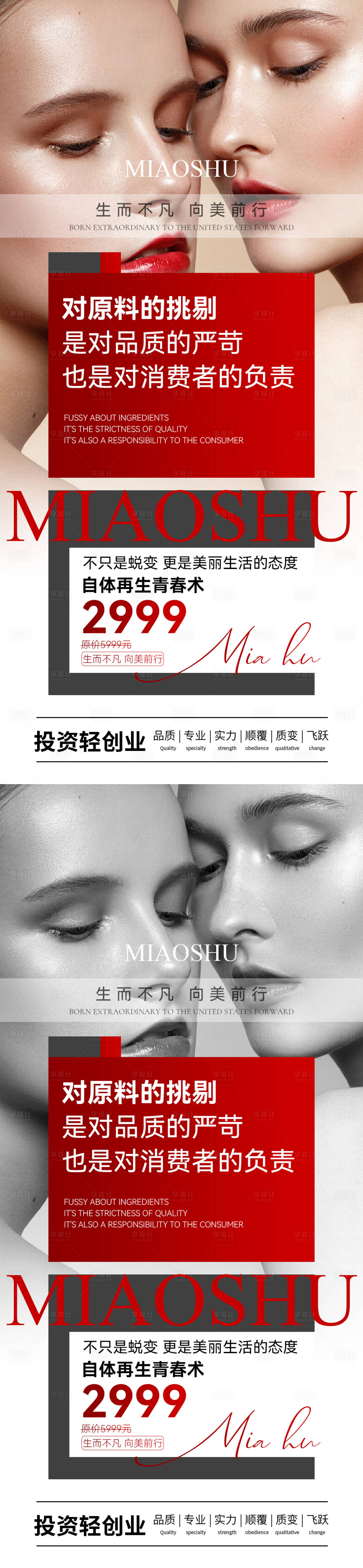 源文件下載【享設計】搜索編號：30010017076385042【醫美招商海報】