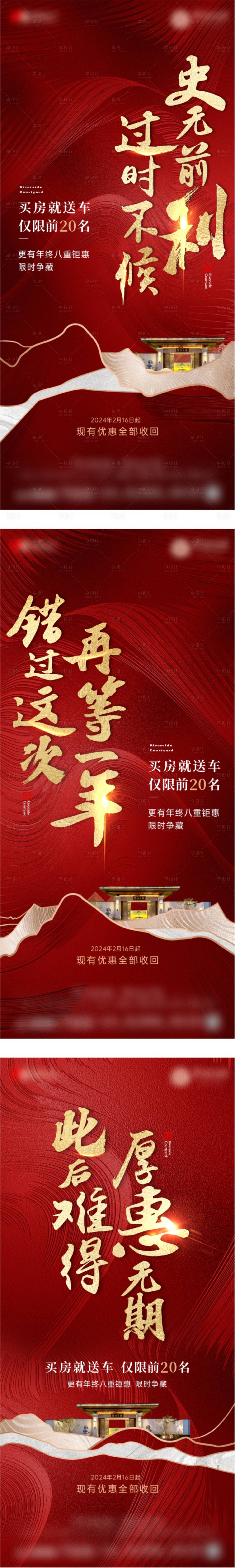 源文件下载【享设计】搜索编号：20520017503639372【新中式热销政策炒作系列海报】