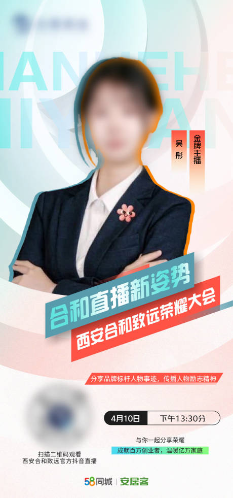 源文件下载【直播人物海报】编号：22540017673068786