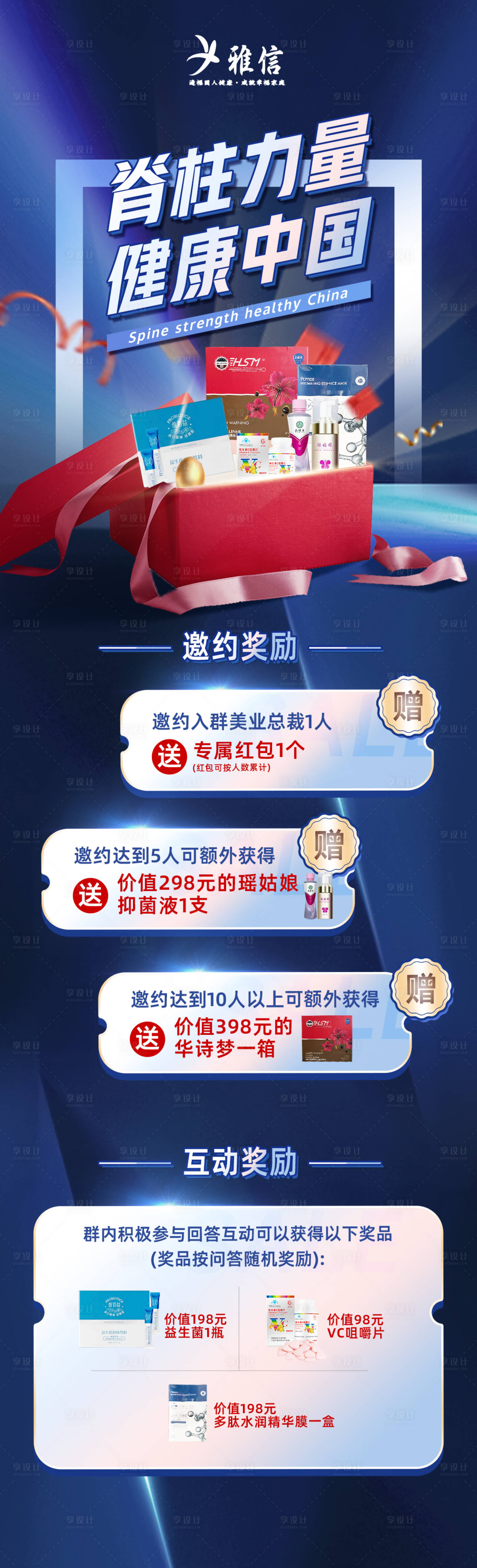 源文件下載【享設計】搜索編號：24180017086597418【脊柱獎品長圖】