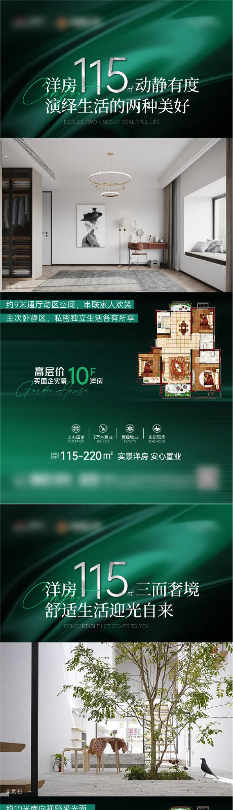 源文件下載【享設計】搜索編號：95930017230014862【價值點系列洋房實景刷屏】