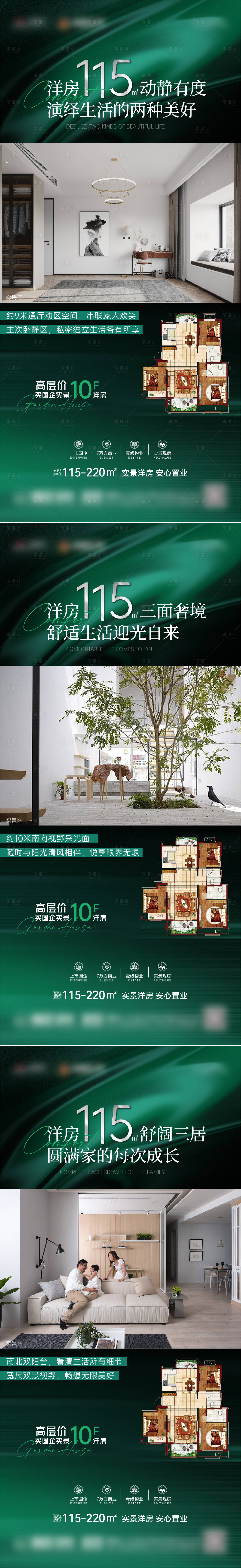 源文件下载【享设计】搜索编号：95930017230014862【价值点系列洋房实景刷屏】