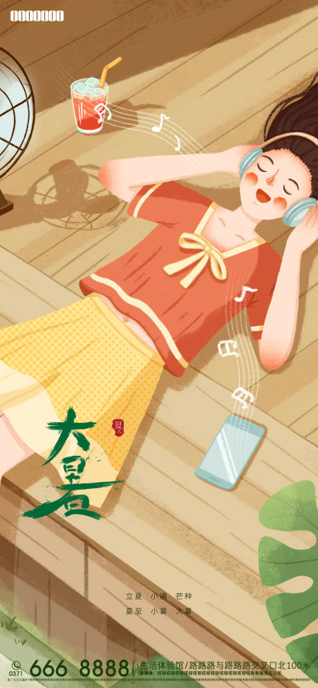 源文件下載【享設計】搜索編號：63590017471808568【大暑海報】