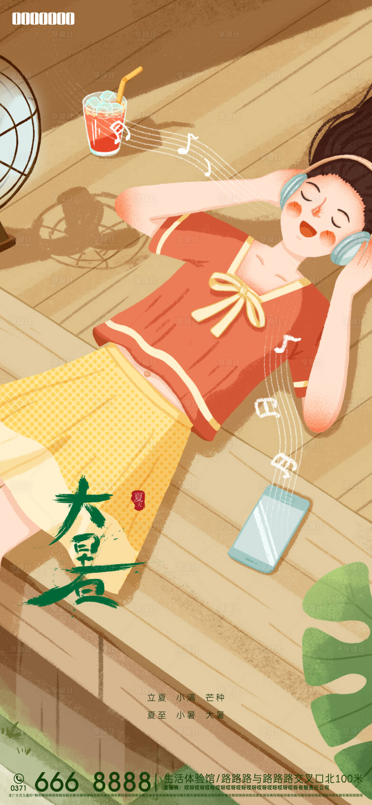 源文件下載【享設計】搜索編號：63590017471808568【大暑海報】