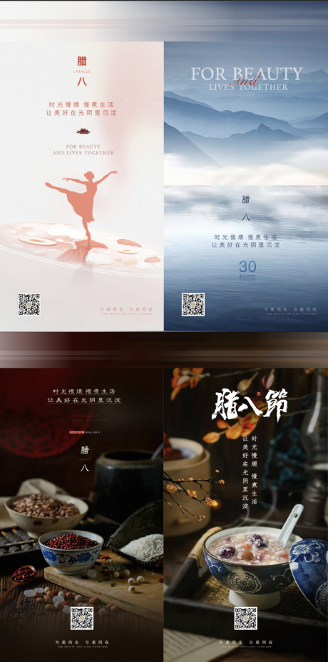源文件下载【享设计】搜索编号：89100017264518608【腊八节海报】