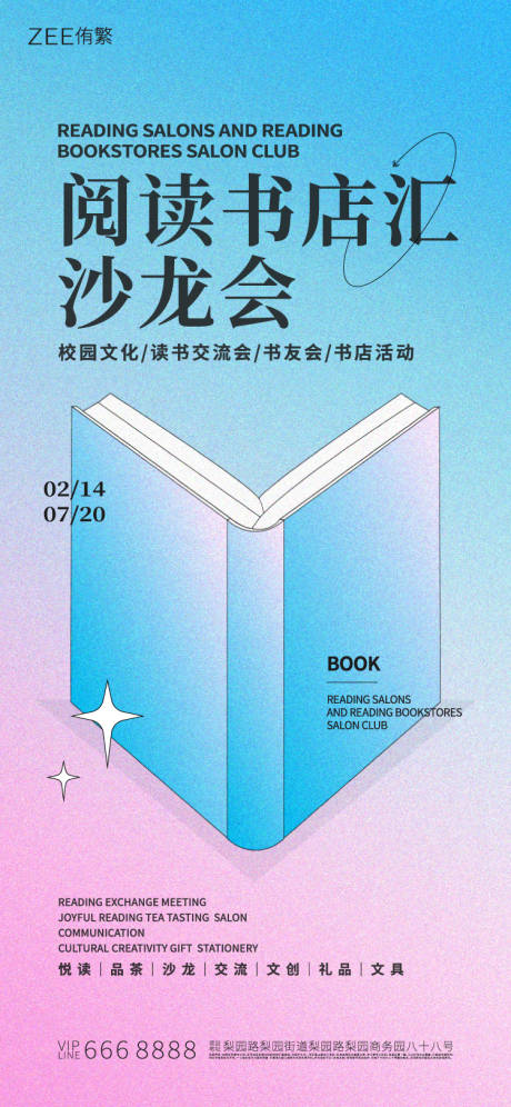 源文件下載【書店活動海報】編號：30310017139123610