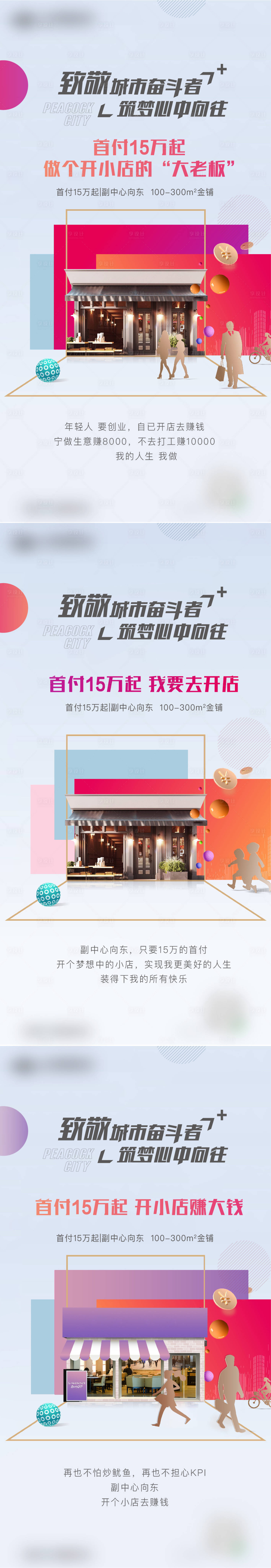 源文件下载【商铺促销海报】编号：65100017374581360