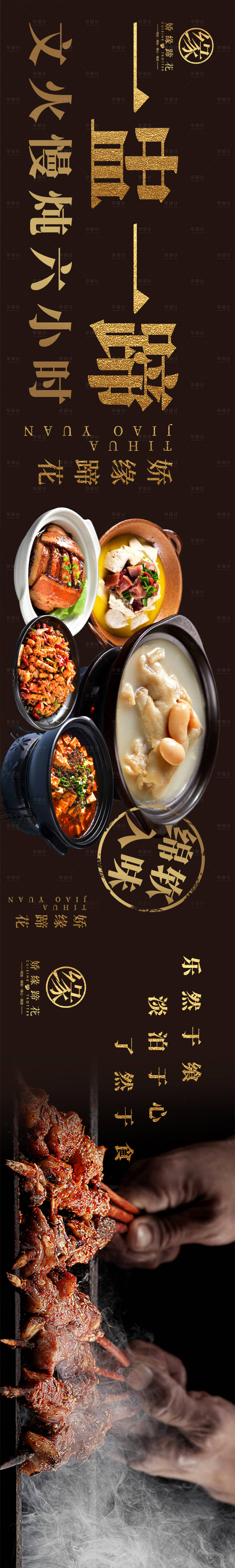 源文件下載【享設(shè)計(jì)】搜索編號(hào)：49390017699955945【餐飲菜品宣傳電商海報(bào)】