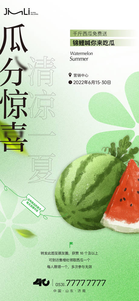 源文件下载【送西瓜活动单图】编号：23240017332663926