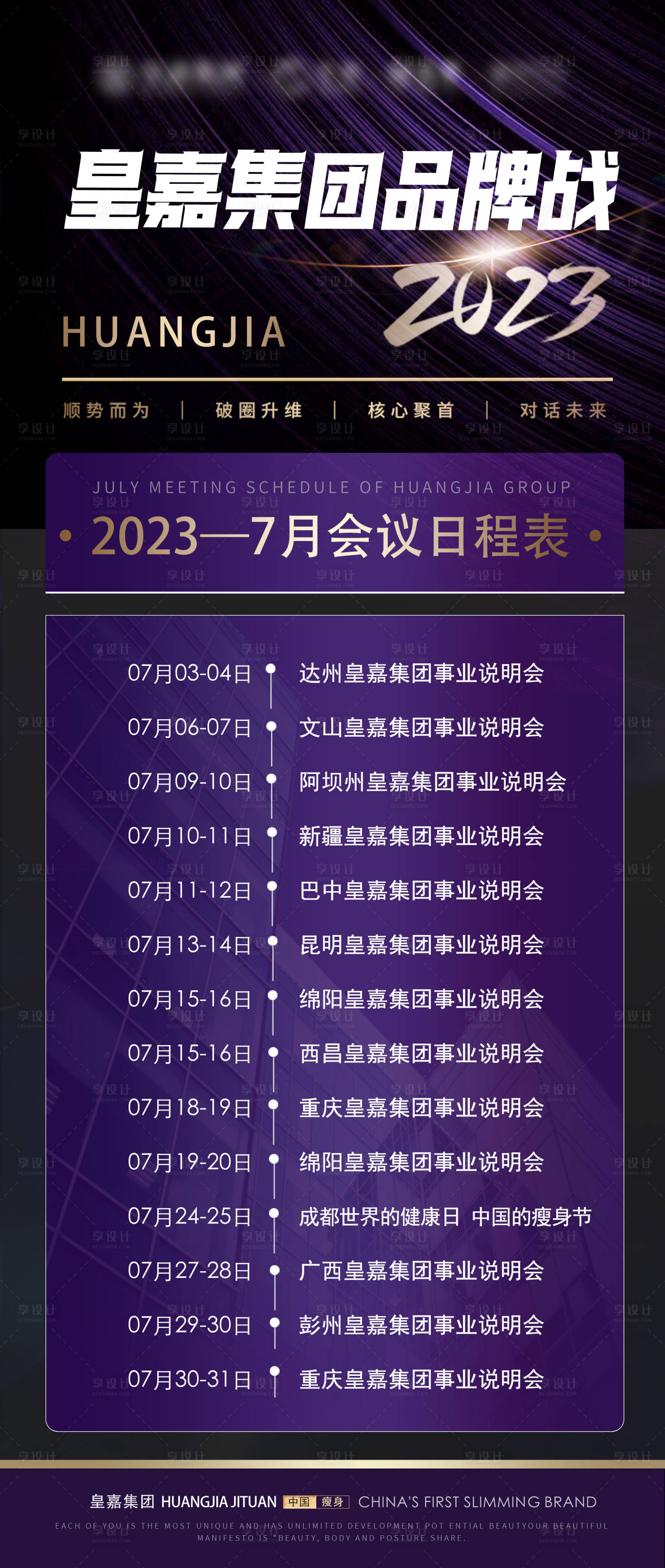 源文件下载【享设计】搜索编号：36280017731602822【会议日程表】