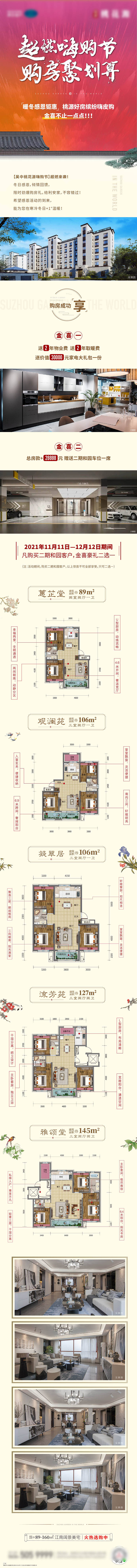 源文件下載【地產購房節長圖】編號：37460017703292838