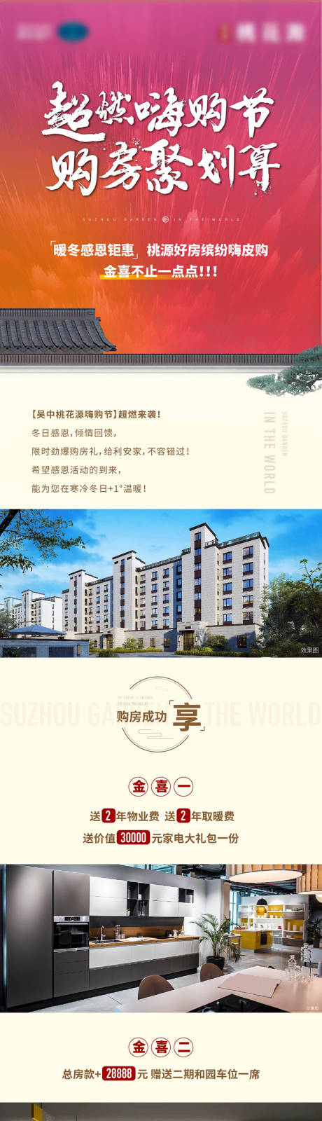 源文件下載【地產購房節長圖】編號：37460017703292838