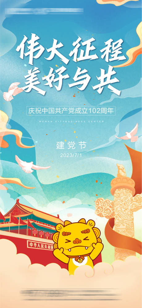 源文件下载【建党节海报】编号：20230628190317188