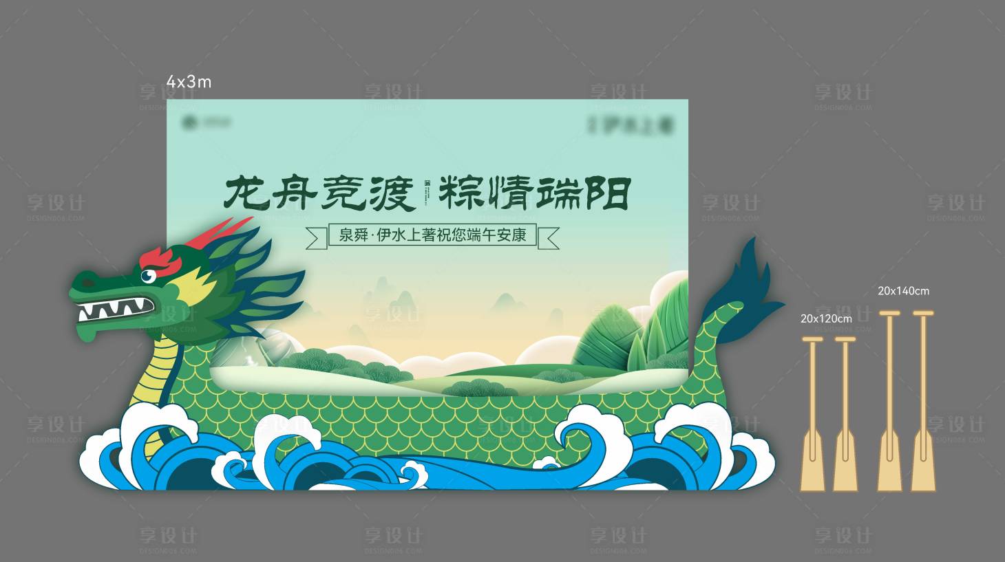 源文件下載【端午活動異形背景板】編號：27920017514421546