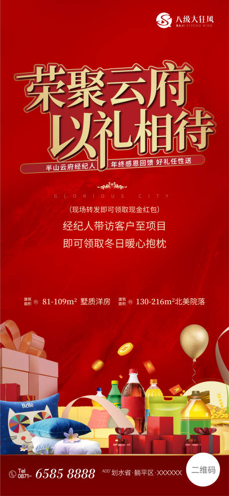 源文件下载【超市大赢家暖场活动海报 】编号：64290017164308064