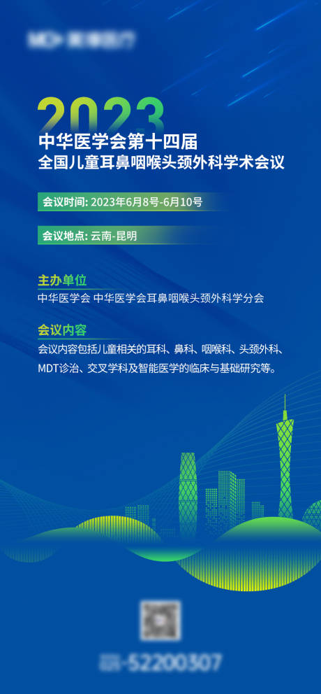 源文件下载【医疗会议海报】编号：88410017703609586
