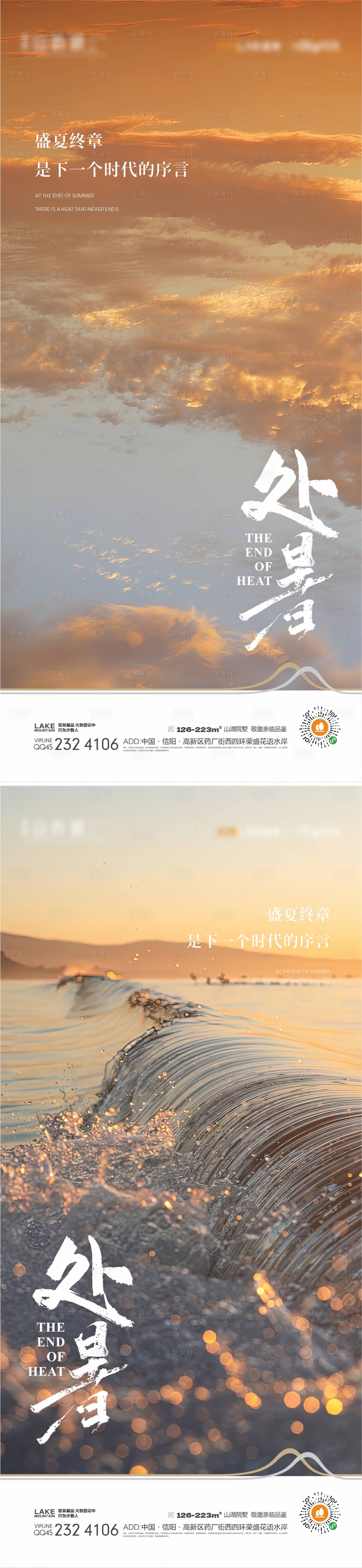 源文件下载【处暑海报】编号：28500017148183970