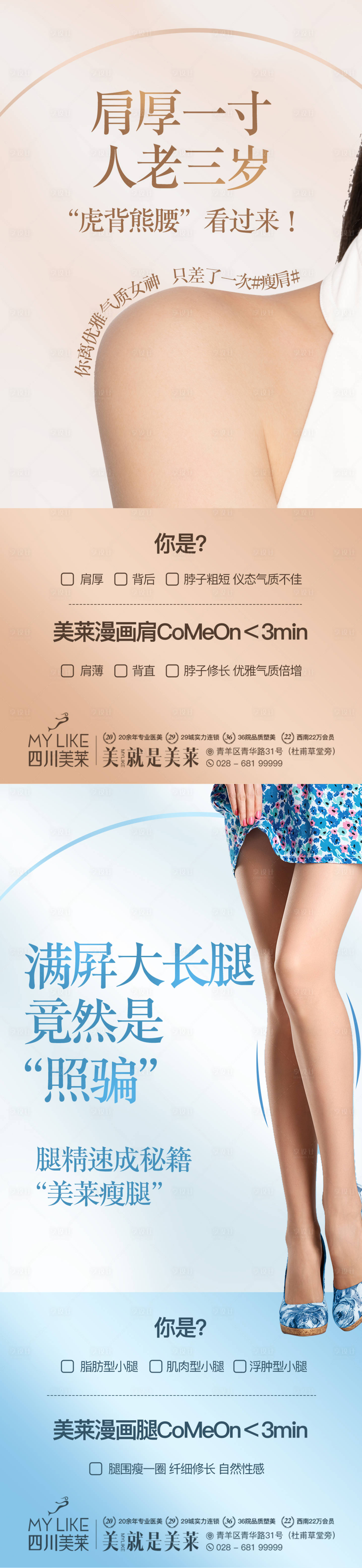 源文件下載【享設計】搜索編號：90880017408499978【瘦肩瘦腿海報】