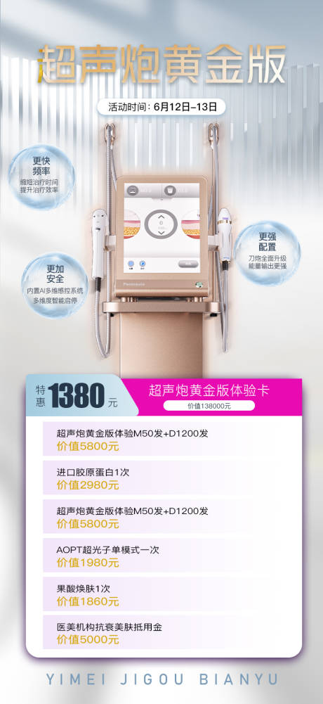 源文件下載【享設計】搜索編號：40980017294676373【超聲炮活動海報】