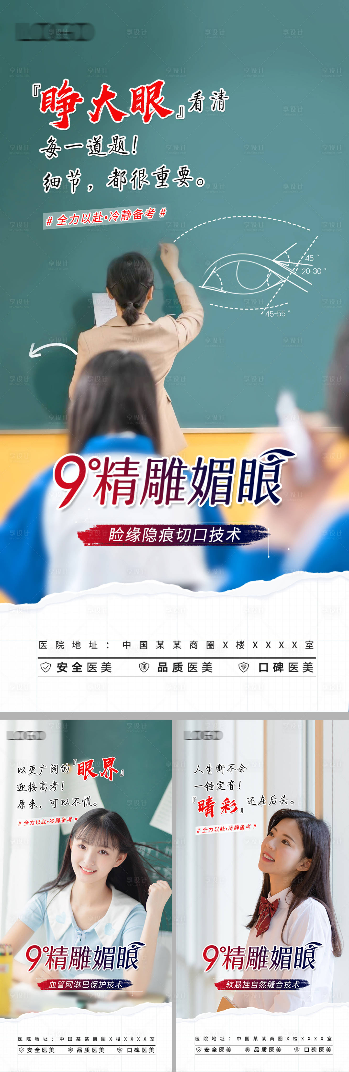 源文件下载【享设计】搜索编号：26080017153634400【高考医美借势海报】