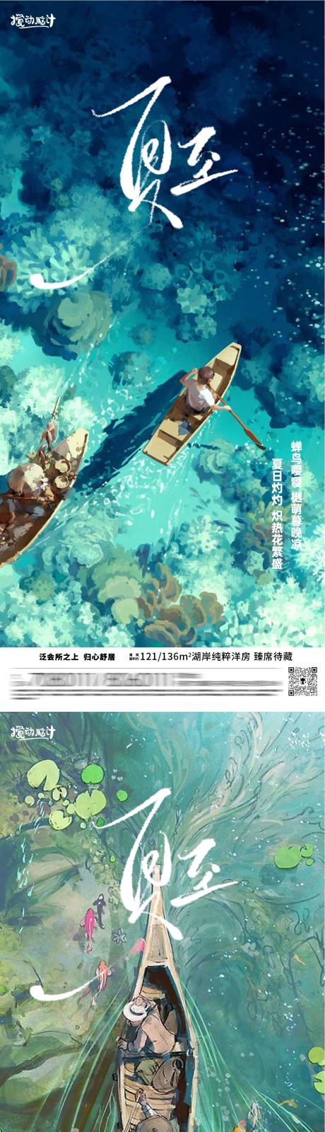 源文件下载【享设计】搜索编号：32230017402428627【夏至节气海报】