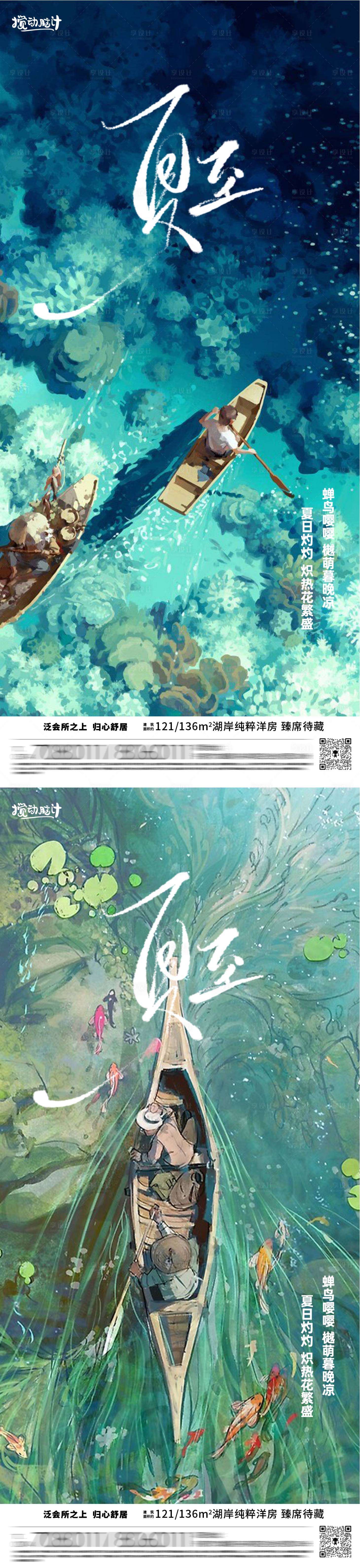 源文件下载【夏至节气海报】编号：32230017402428627