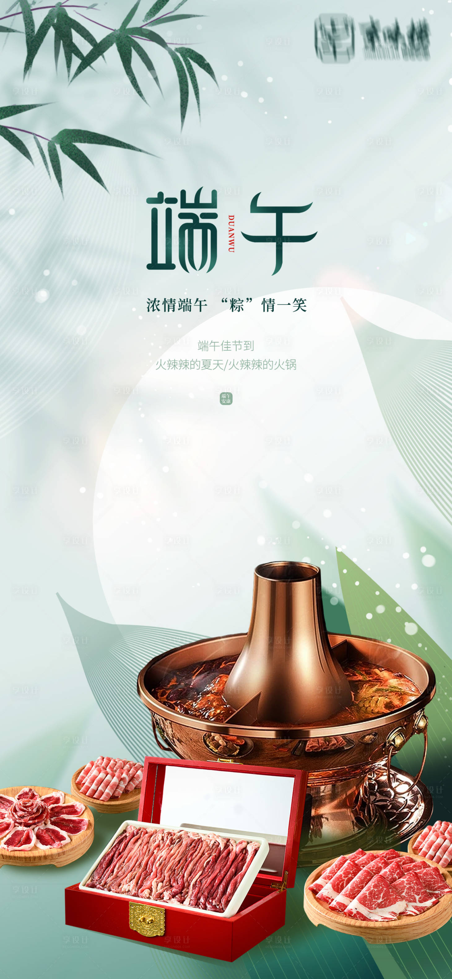 源文件下载【享设计】搜索编号：83980017362343718【端午节简约海报】